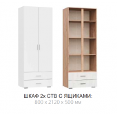 Шкаф Рэд-1 2ств с ящиками (Дуб крафт белый)
